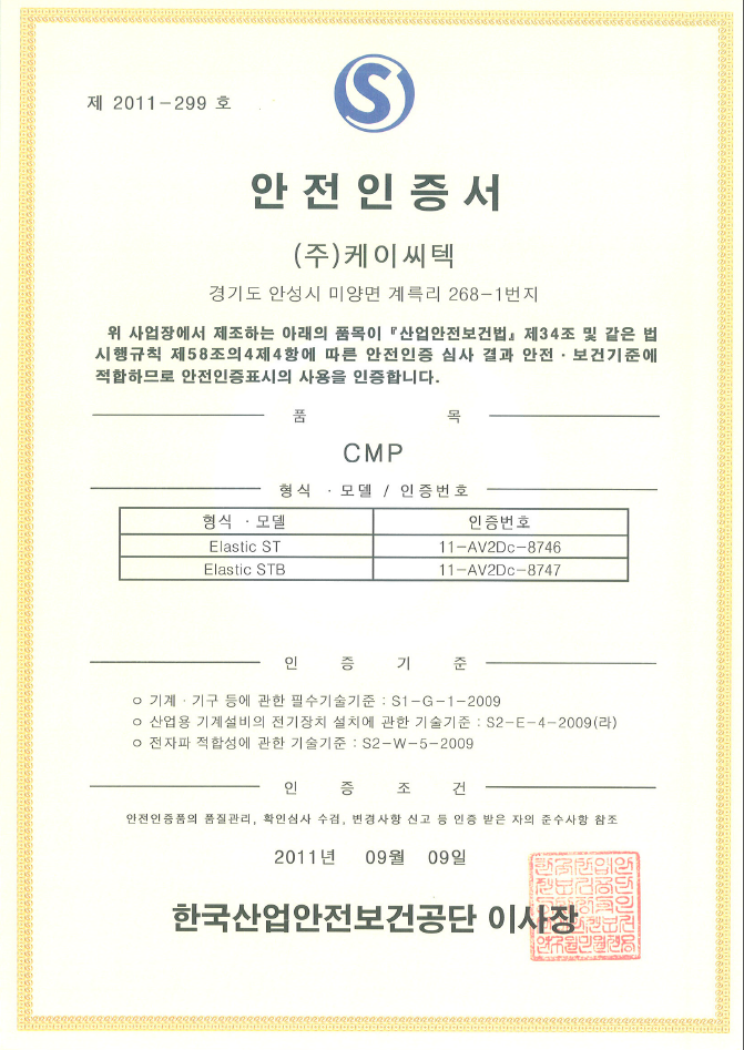 S-Mark (CMP ST&STB)