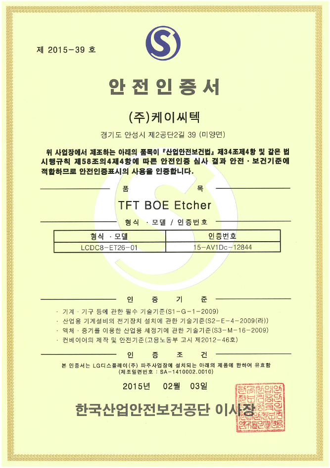 S-Mark (TFT BOE Etcher)