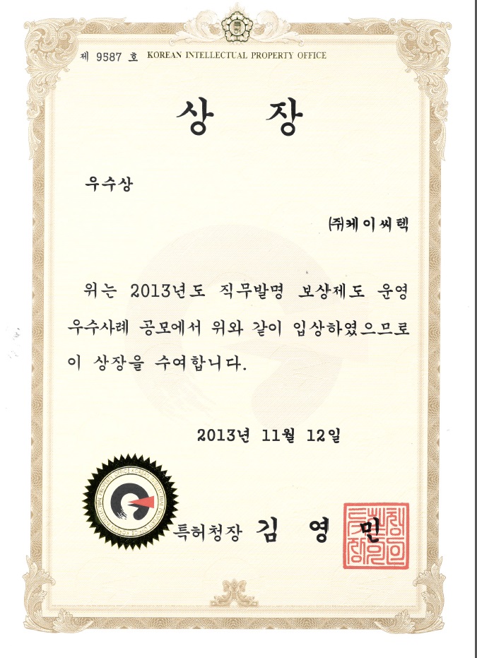 직무발명 보상제도 운영 우수사례 우수상