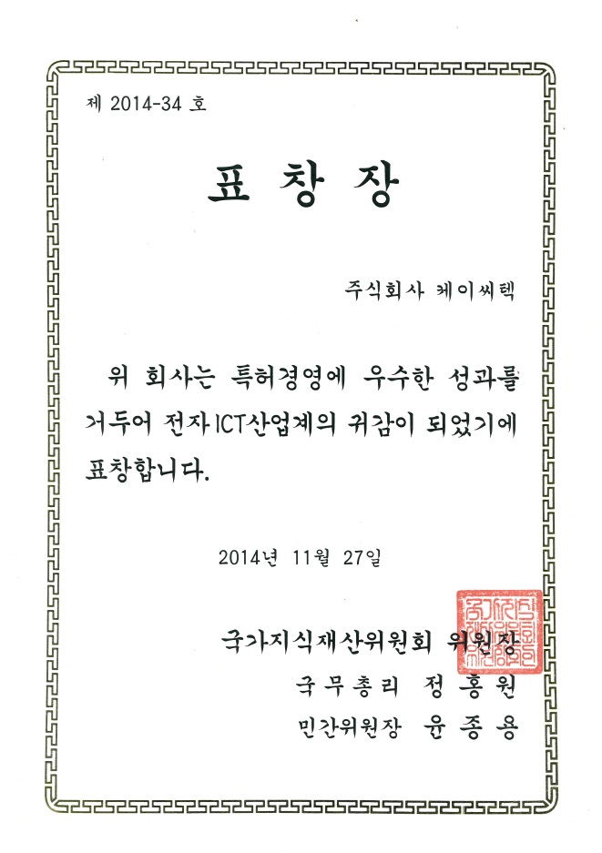 특허경영 표창장
