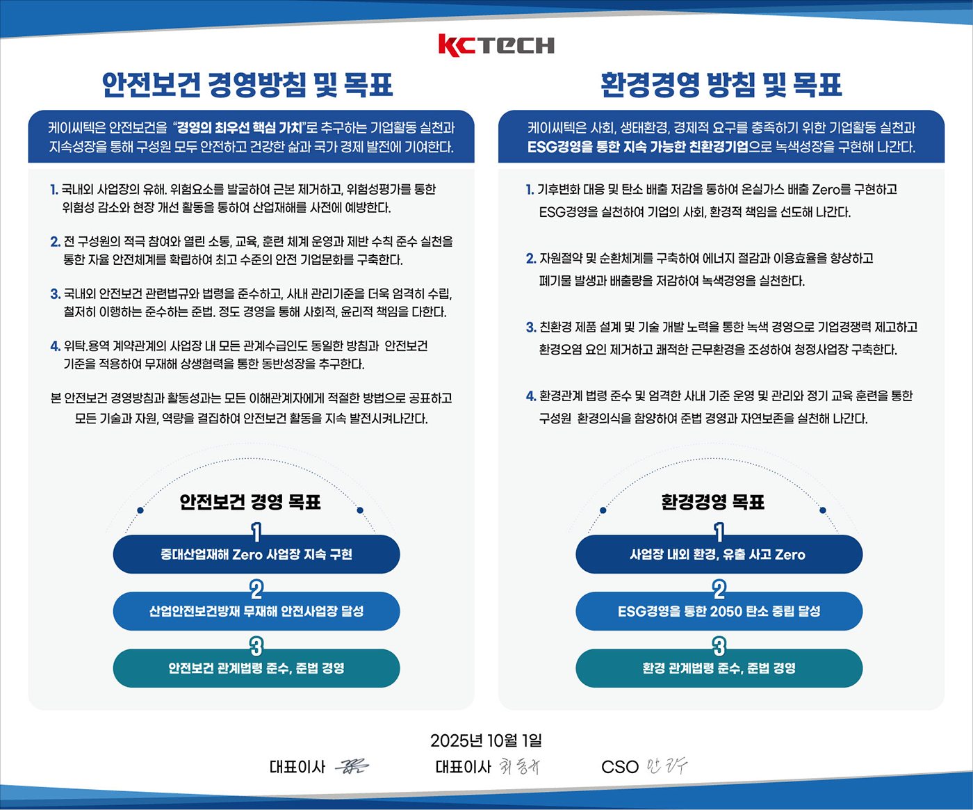 환경안전보건방침
